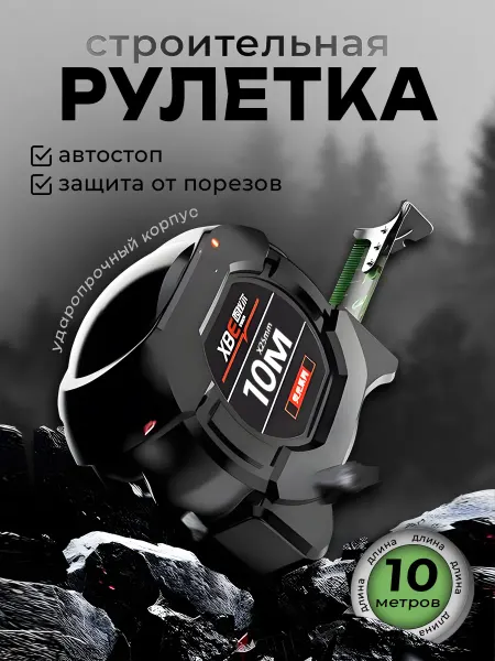 Centi meter Рулетка строительная 10 м измерительная