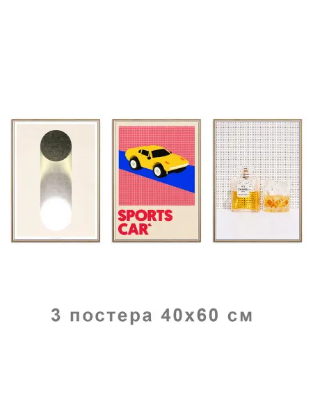 Onllyart Постер Спортивный автомобиль 40x60