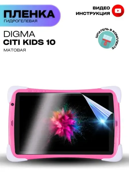 ProStoreProduction Гидрогелевая Защитная Пленка для Digma Citi Kids 10