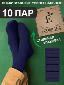 Носки ECOBRAND мужские CLASSIC, 10 пар