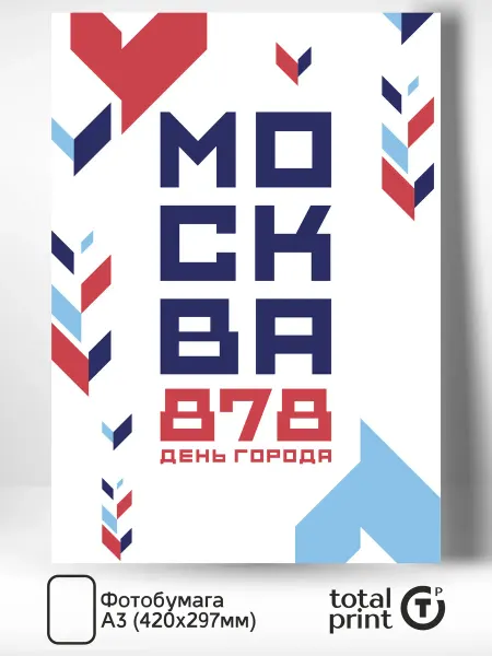 Totalprint Постер для оформления на День города Москвы, А3(420х297мм)