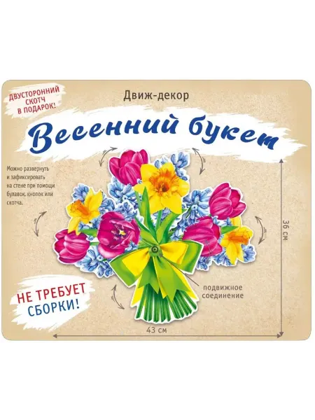 LOVE LAND Плакат на 8 Марта подвижный 43х36 см