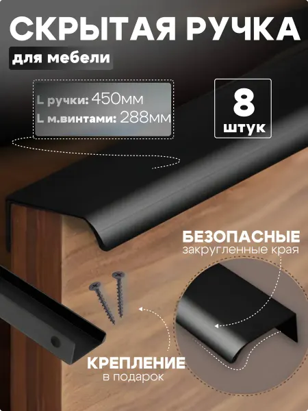 VF-market Ручка для мебели шкафа на кухню скрытые длинные 450мм