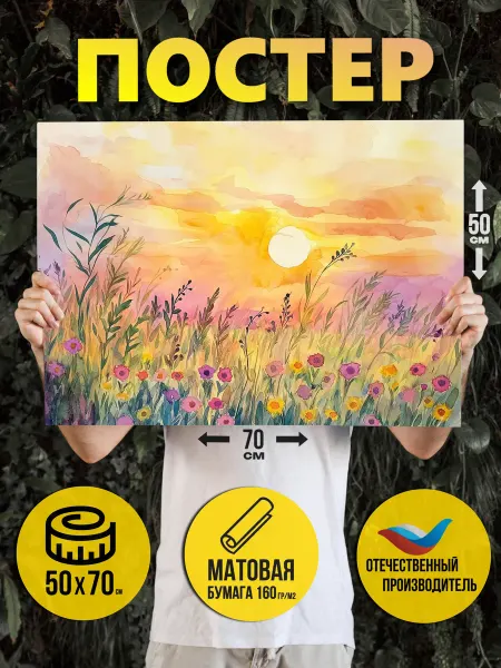 Zoom_print store Постер Лето пейзаж 50*70 бумажный