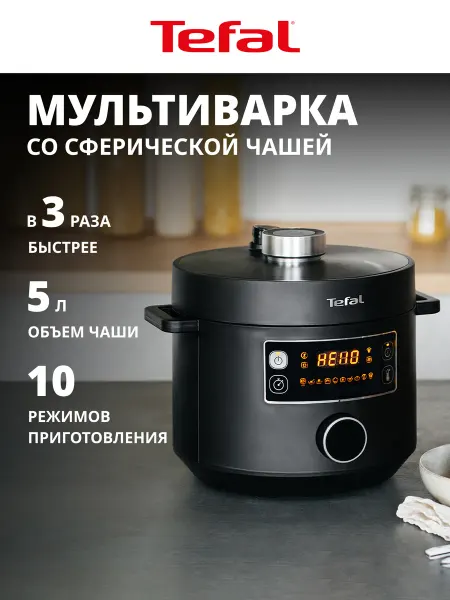 Tefal Мультиварка скороварка Turbo Cousine CY753832, 10 программ