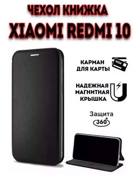 Hype Cover Чехол книжка на Xiaomi Redmi 10