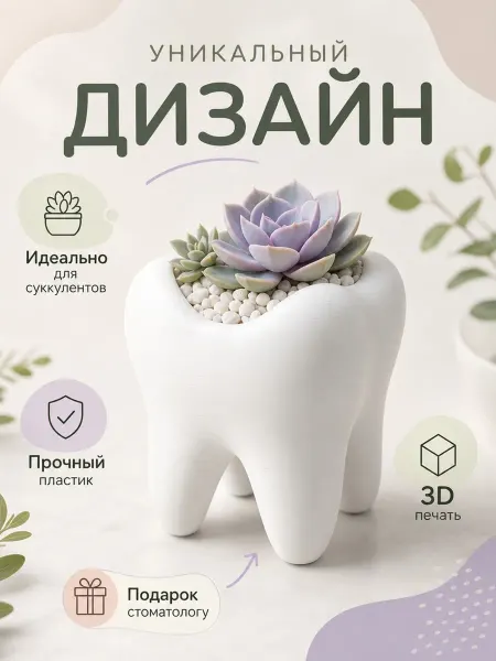 Crazyshop3d Кашпо для суккулентов "Зуб", пластик, 10 см