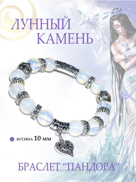 Myst Crystal Браслет Пандора Лунный камень 10 мм