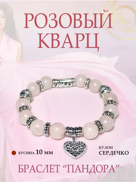 Myst Crystal Браслет Пандора Розовый Кварц 10 мм