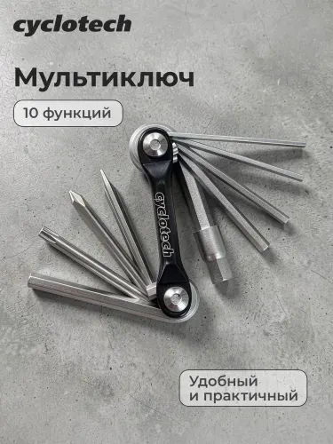 Мультиключ Cyclotech, 10 функций CT-10