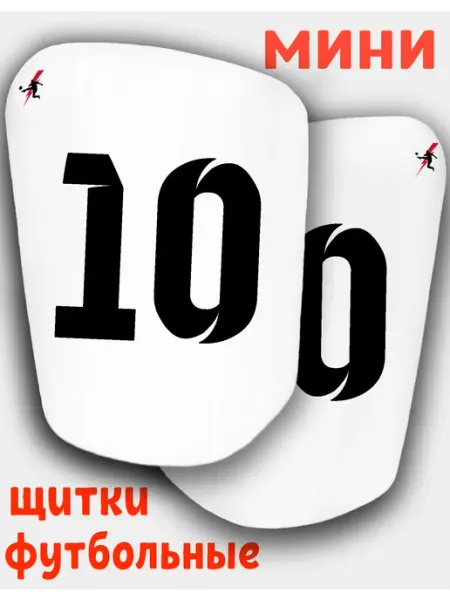 CustomKIT Щитки футбольные с номером 10