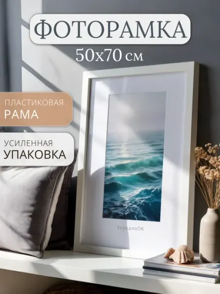 ЗеркалоОК Фоторамка 50х70 см на стену пластиковая, черная