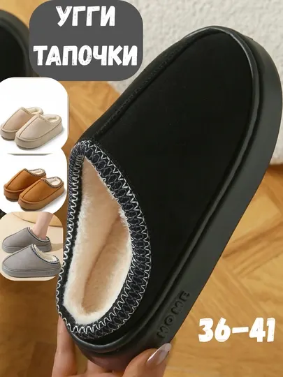 Женские зимние тапочки, УГГИ для дома