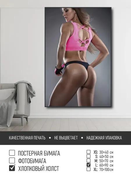 ПолиЦентр Постер на фотобумаге Красивая спортивная девушка, 60х90 см