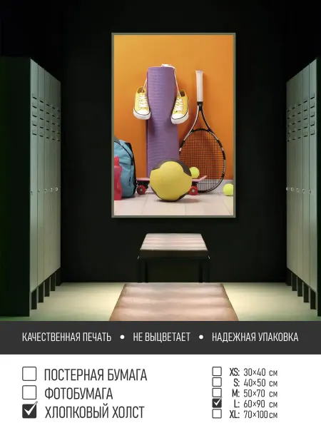 ПолиЦентр Постер на холсте Спортивный инвентарь тип1, 60х90 см