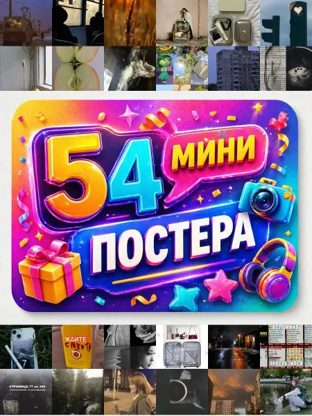 У Денчика Минипостеры 54 шт Эстетика Anastasiz. 64 предмета