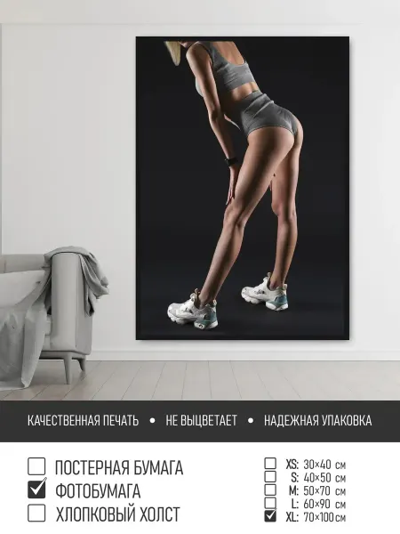 ПолиЦентр Постер на фотобумаге Фитнес девушка в кроссовках, 70х100 см