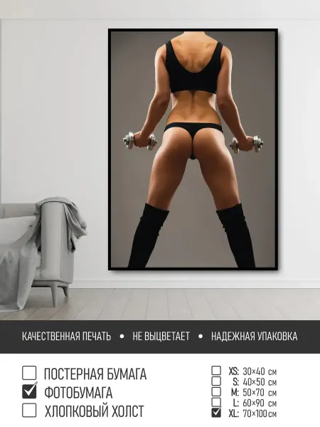 ПолиЦентр Постер на фотобумаге Девушка и спорт, 70х100 см