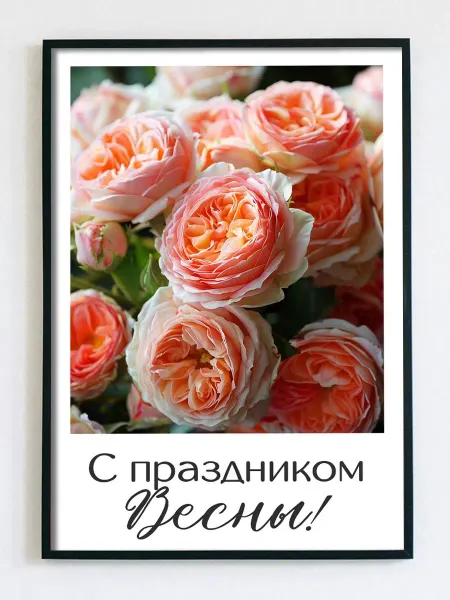 Woodguk Постер открытка 8 марта