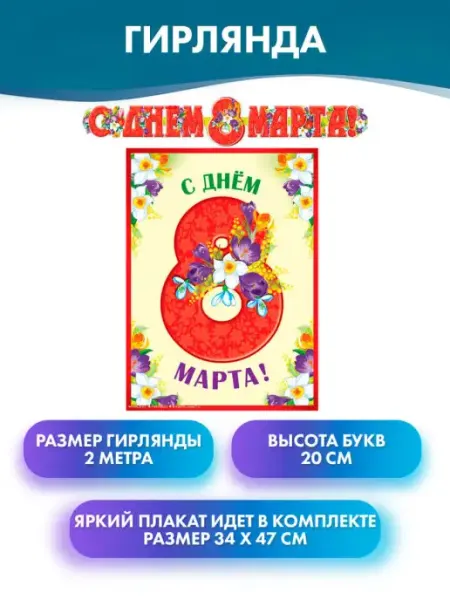 Атмосфера праздника Плакат с 8 марта, растяжка с днем 8 марта