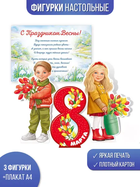 ТМ Империя поздравлений плакат весенний на 8 марта тюльпаны оформление