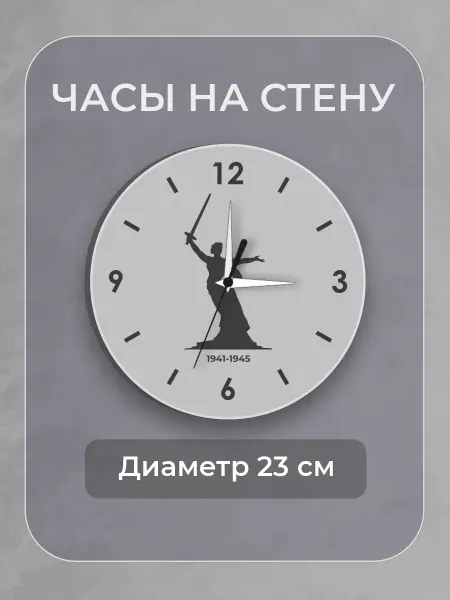 ChilArt Часы настенные интерьерные бесшумные 9 мая