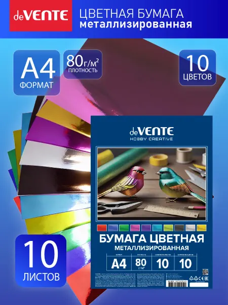 DeVENTE Цветная бумага металлизированная 10 л 10 цветов