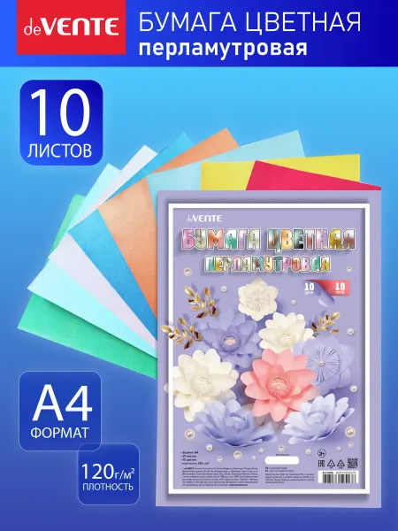 DeVENTE Цветная бумага перламутровая 10 л 10 цветов