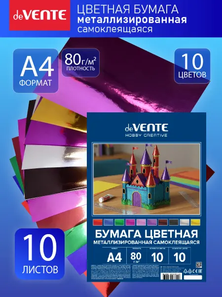 DeVENTE Цветная бумага самоклеящаяся 10 л 10 цветов