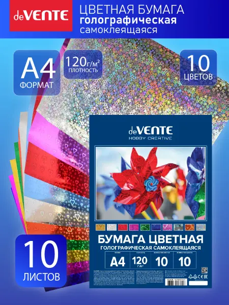 DeVENTE Цветная бумага голографическая самоклеящаяся 10 л 10 цветов