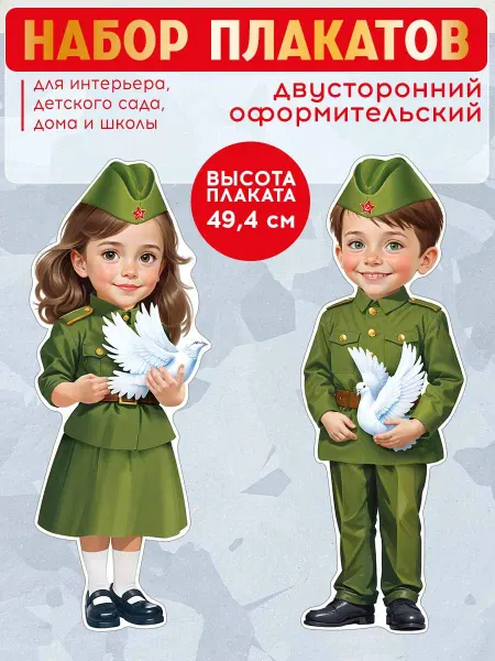 СтильМаркет Набор украшений 9 мая, День победы в школу, сад