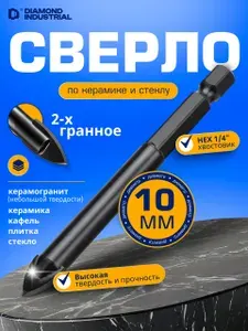 Сверло по керамограниту 10 мм перьевое Diamond Industrial