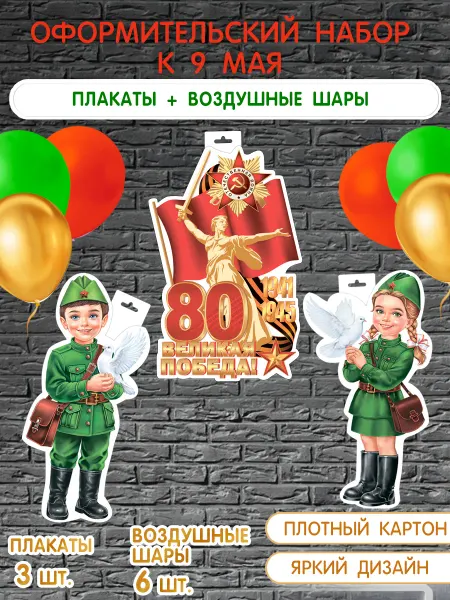Оптово-розничная компания Плакаты на стену к 9 Мая