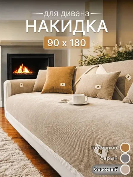 ТеремО.К. Накидка на диван, кресло чехол универсальный 90х180 дивандек