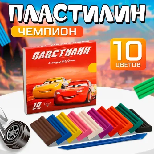 Пластилин детский "Тачки" Disney , 10 цветов в наборе