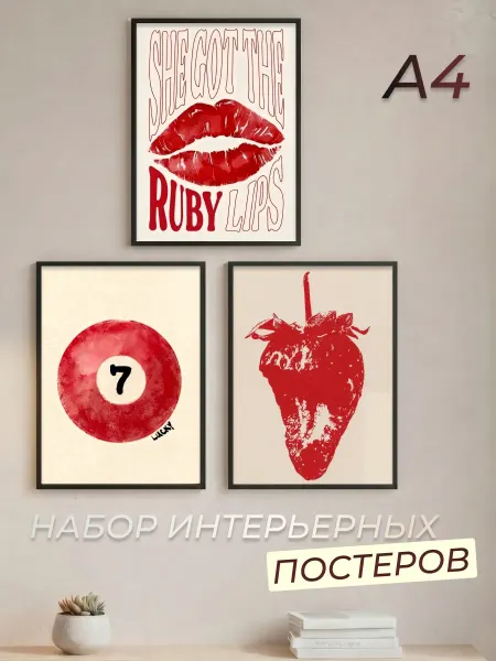 Набор постеров "Интерьерные, эстетика вишневого A4"