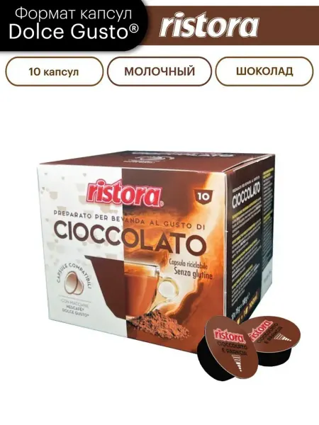 Ristora Горячий шоколад в капсулах формата DOLCE GUSTO 10 кап