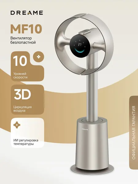 Безлопастной вентилятор Dreame MF10, ИИ регулировка температуры, 10 уровней скорости, с пультом ДУ