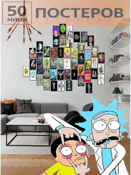 LMS Home постеры Карточки Рик и Морти,Rick and Morty