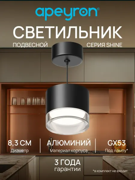 Apeyron Светильник подвесной Shine GX53 потолочный, черный