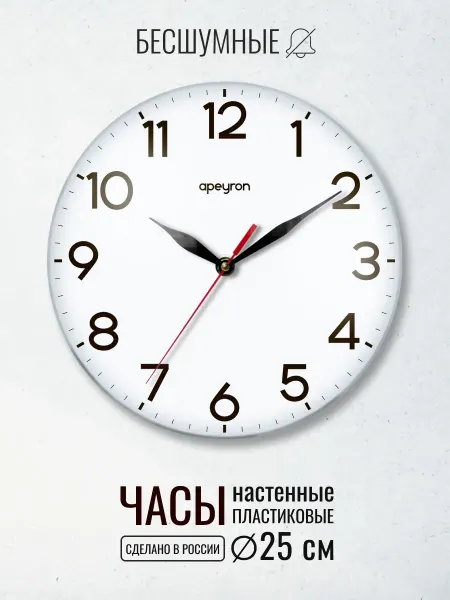 Apeyron Часы настенные круглые классические белые