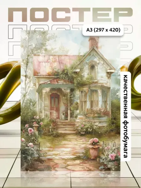 APGifts Постер А3 Винтаж Vintage