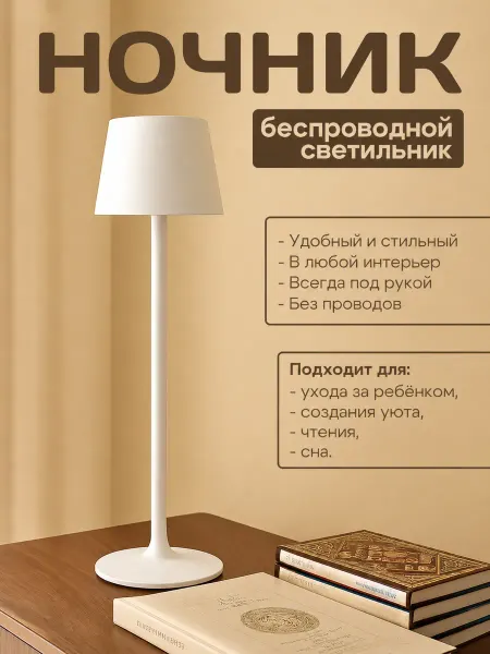 Baizheng Светильник беспроводной ночник