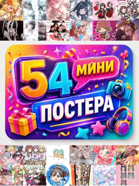 У Денчика Минипостеры 54 шт Эстетика Bang Dream
