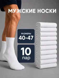 Носки Empire Socks мужские, 10 пар