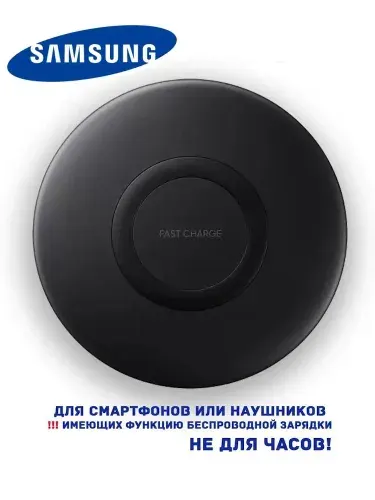 Беспроводная зарядная станция Samsung EP-P1100, 10 Вт, черный