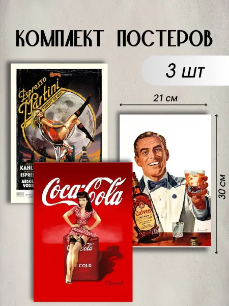 ПРОСПЕКТ Постеры комплект 3 шт Vogue Home collection