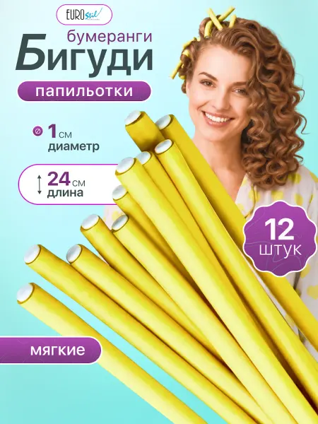 Eurostil Бигуди для локонов бумеранги 10 мм