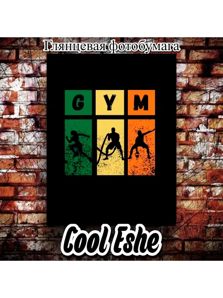 Cool Eshe Постер "Gym, спорт, фитнес, лого цветное, арт" А3