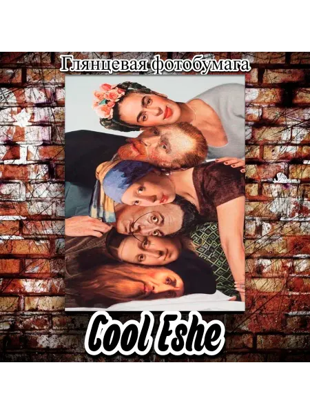 Cool Eshe Постер "Коллаж, знаменитости, искусство" А3